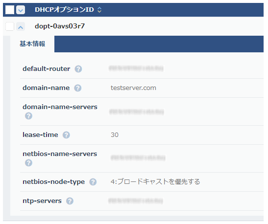 DHCPオプション一覧