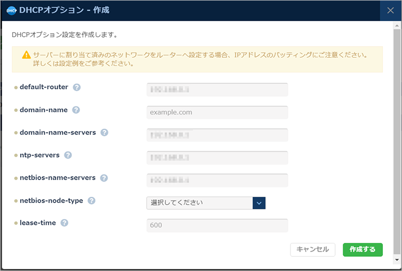 DHCPのオプション情報