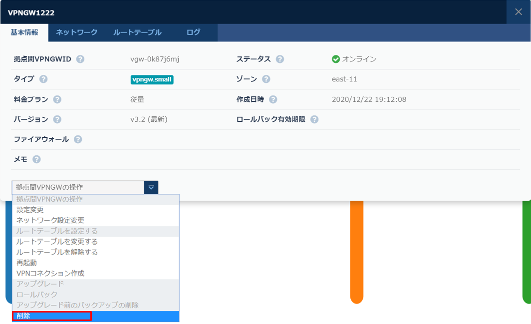拠点間VPNゲートウェイのダイアログ