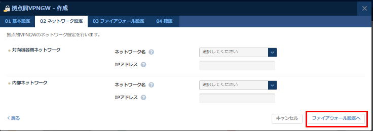 ネットワーク設定のダイアログ