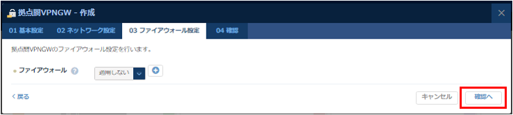 ファイアウォール設定のダイアログ