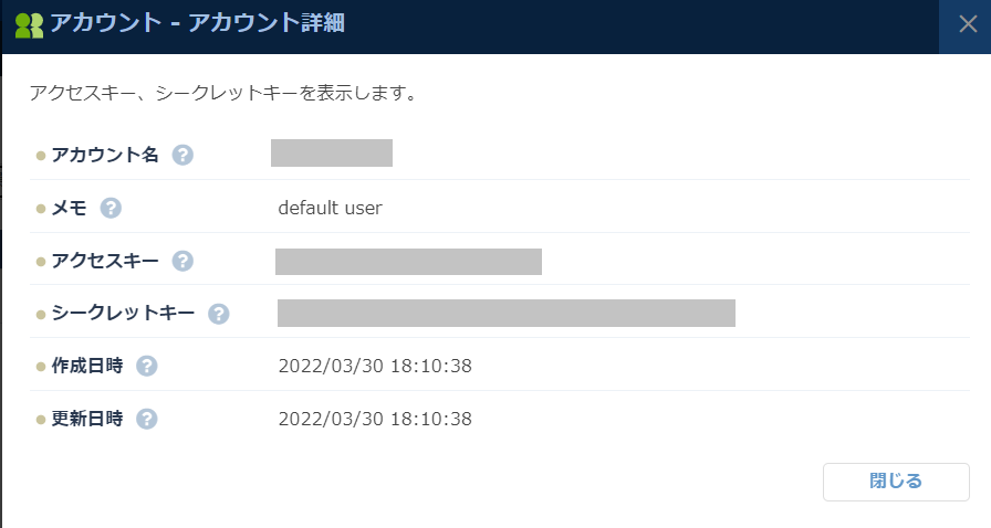 アカウント詳細