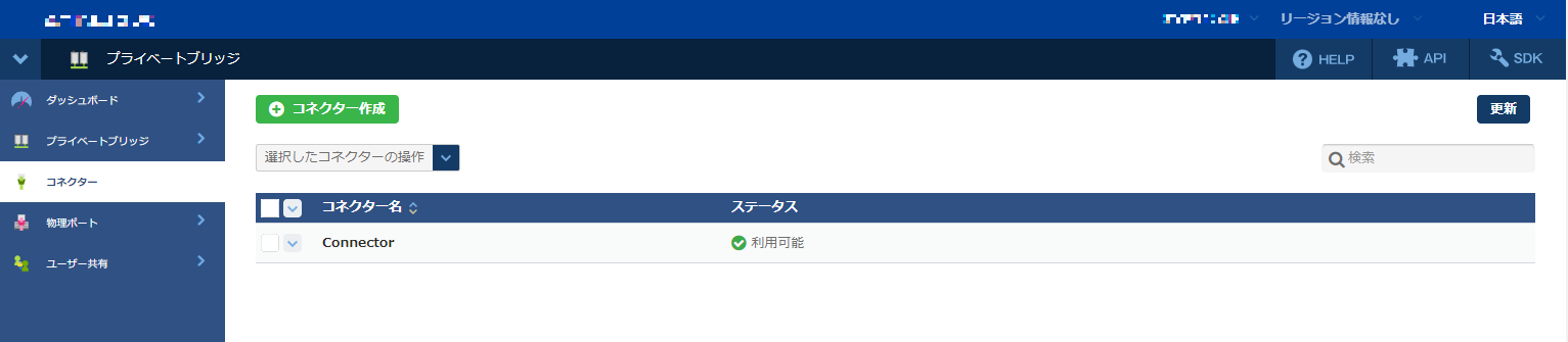 コネクターの一覧