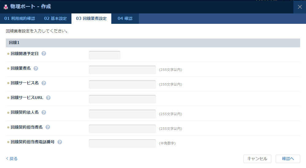 コロケーションプラン・シングル接続の場合