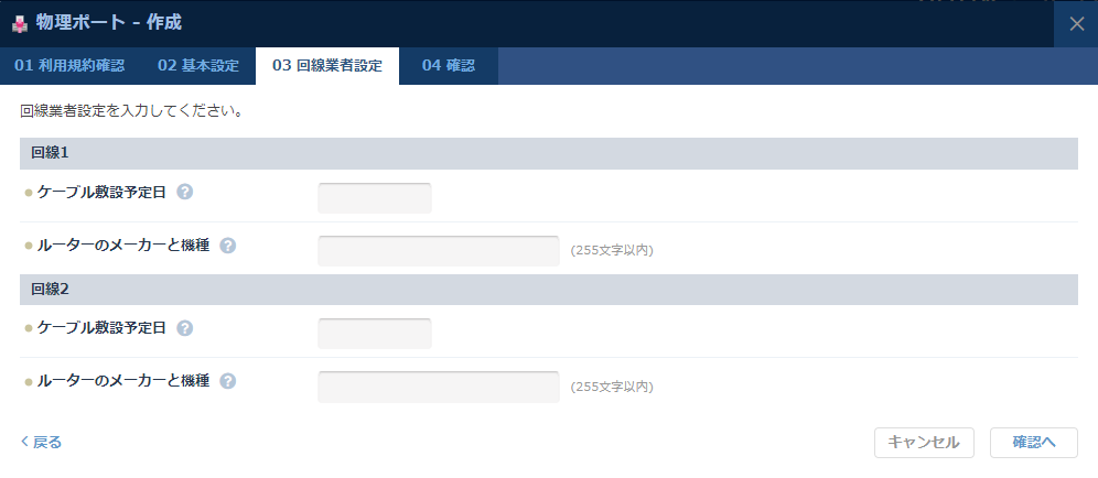 構内接続・デュアル接続の場合