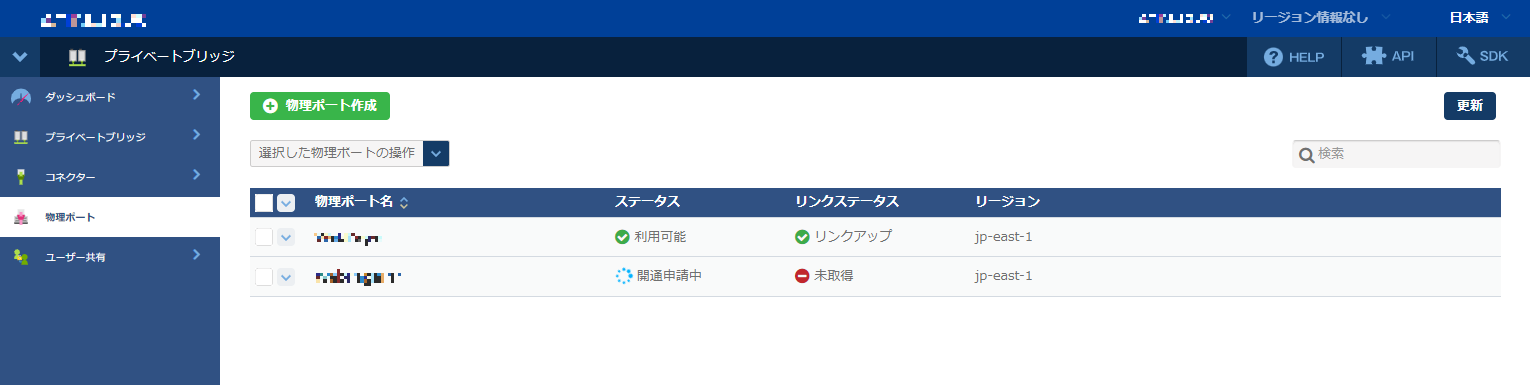 物理ポートの一覧