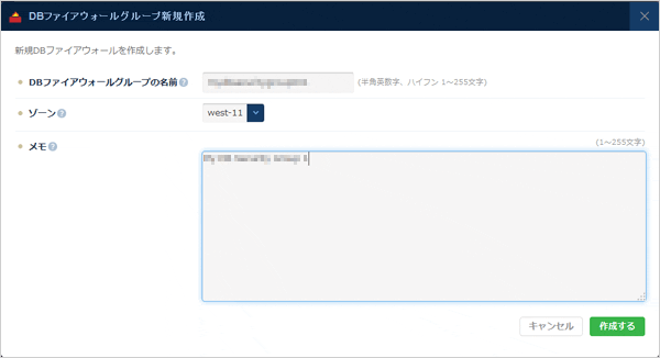 RDB：ファイアウォール新規作成ダイアログ