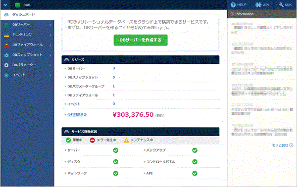 RDB：ダッシュボード
