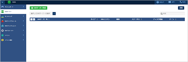RDB：DBサーバーの一覧