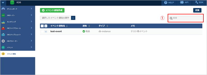 イベント通知検索