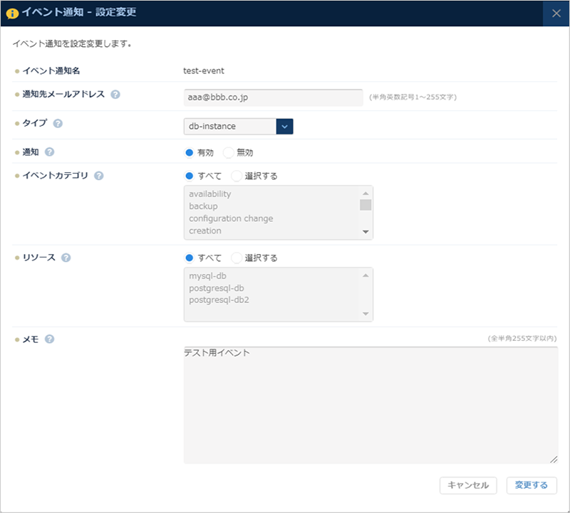 イベント通知編集ダイアログ