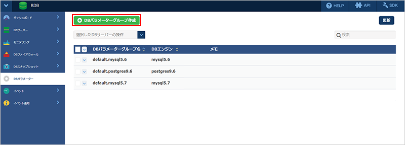 DBパラメーターグループの作成