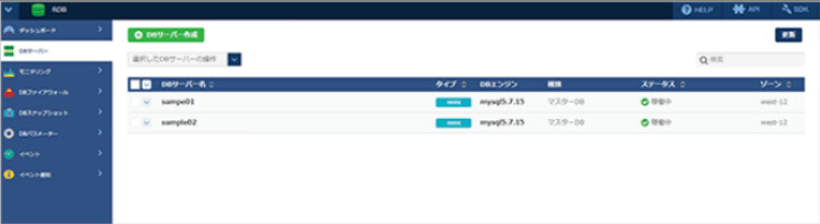 RDB：DBサーバー一覧