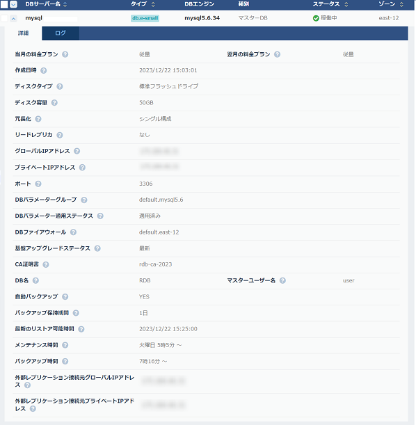 RDB：DBサーバー 詳細
