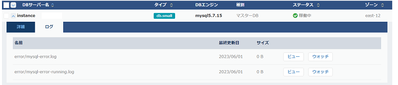 RDB：DBサーバー ログ