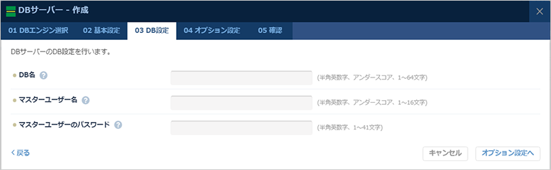 DB新規作成ダイアログ DB設定