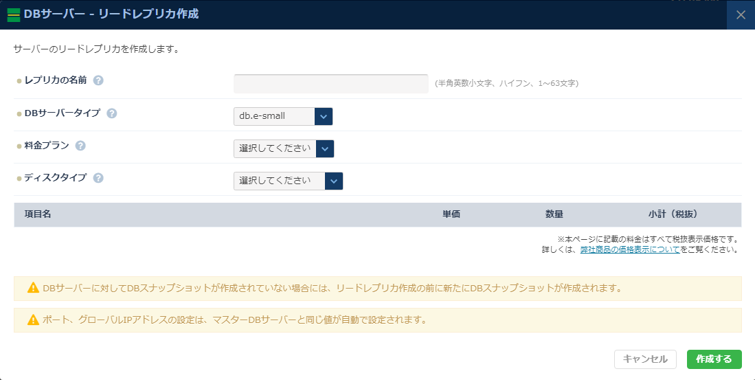 DBサーバー リードレプリカ作成ダイアログ