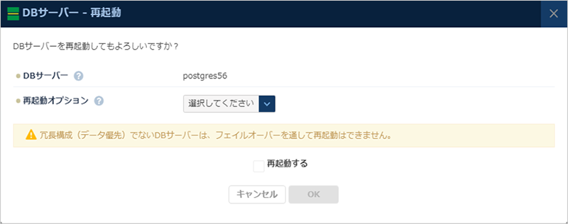 DBサーバー DBサーバー再起動ダイアログ