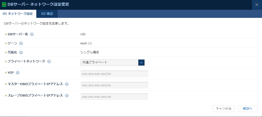 RDB：DBサーバー ネットワーク設定変更