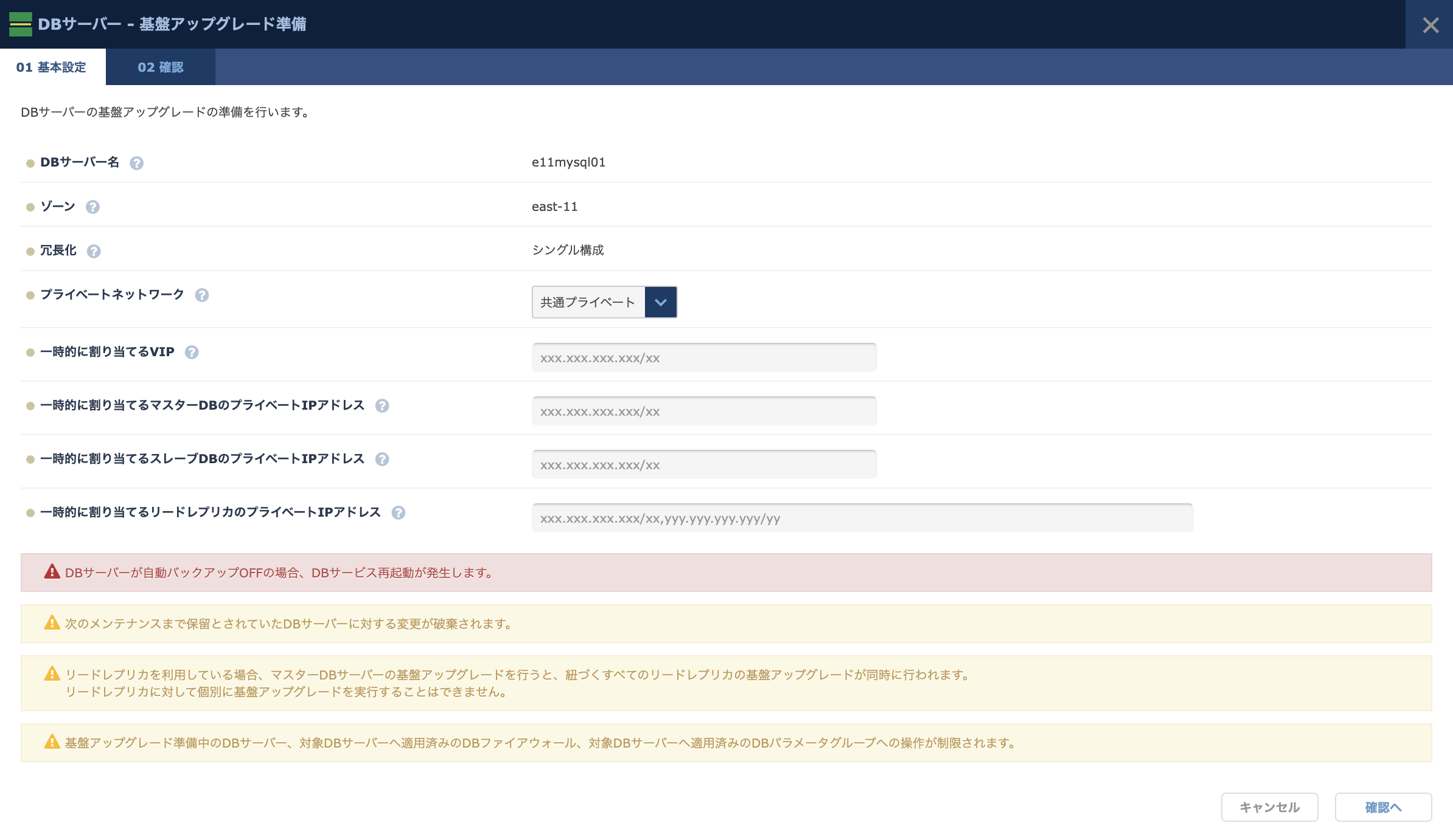 DBサーバー 基盤アップグレード準備