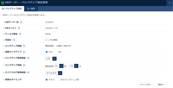 バックアップ設定変更ダイアログ