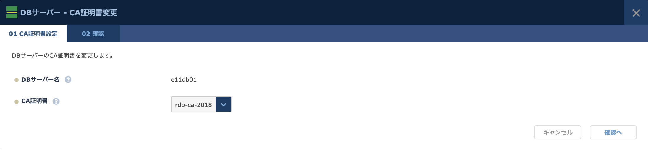 CA証明書変更ダイアログ