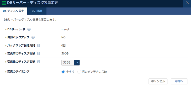 ディスク容量変更ダイアログ