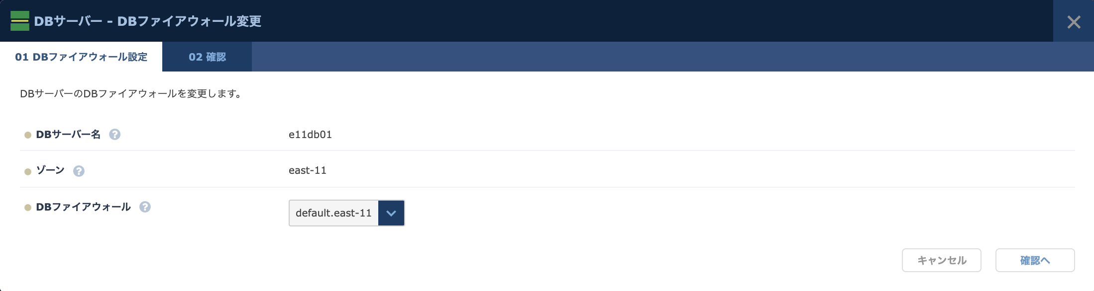 ファイアウォール変更ダイアログ