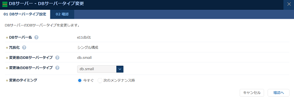 DBサーバータイプ変更ダイアログ