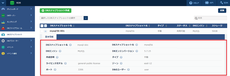 DBスナップショットの詳細