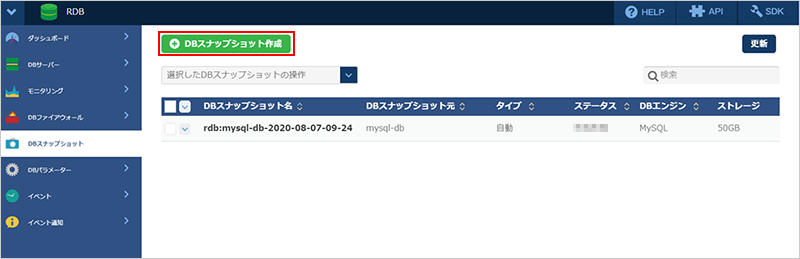 DBスナップショット