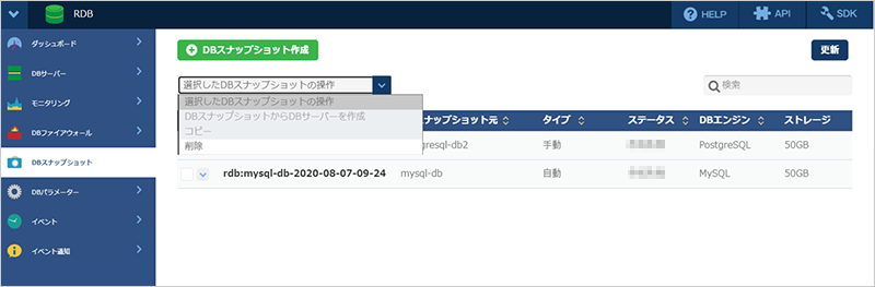 DBスナップショットの操作