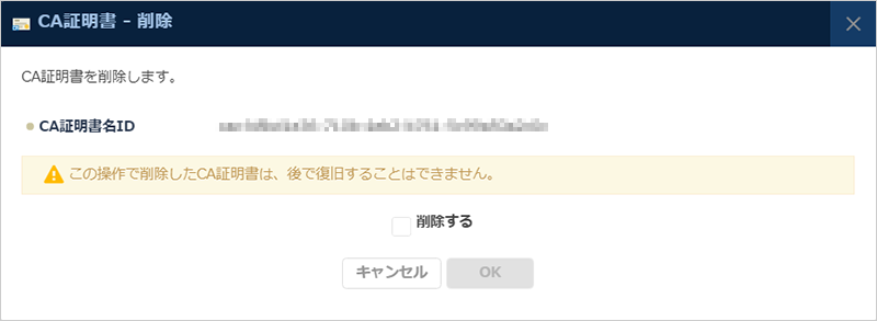 CA証明書のダイアログ