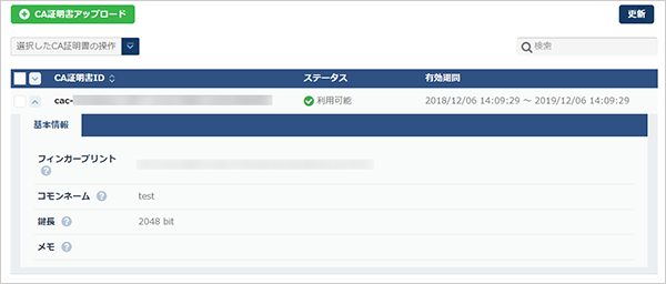 CA証明書詳細