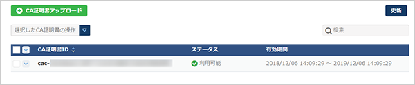 CA証明書アップロードの選択