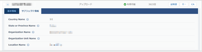 サブジェクト情報のダイアログ