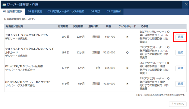 申請する証明書のダイアログ
