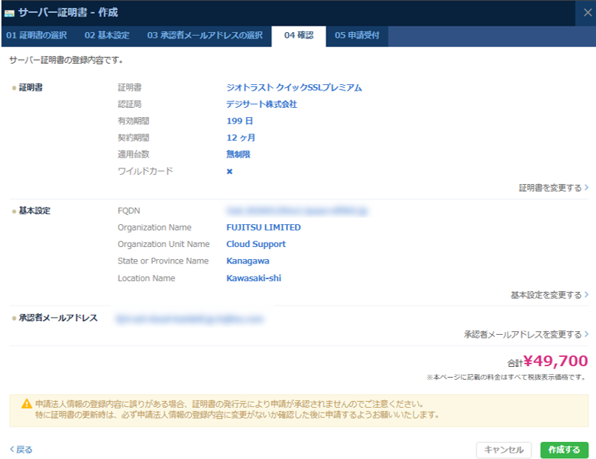 サーバー証明書の申請確認