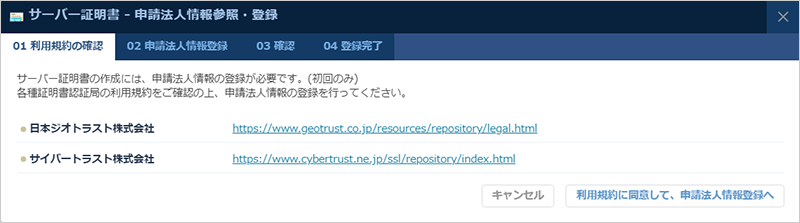 利用規約確認のダイアログ
