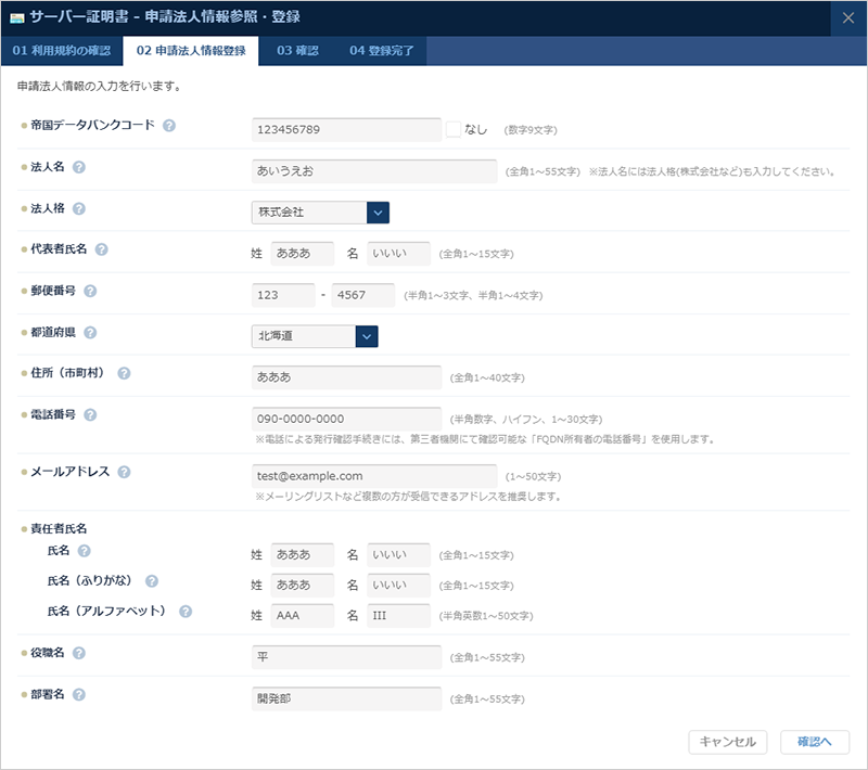 申請法人情報設定のダイアログ