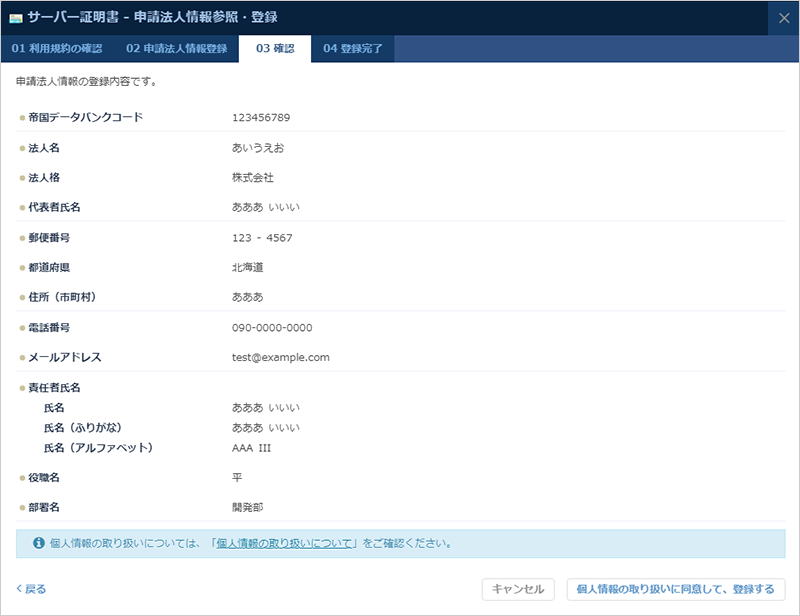 申請法人情報登録のダイアログ