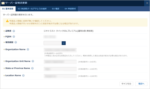 ジオトラストの場合の基本設定