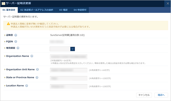 サイバートラストの場合の基本設定