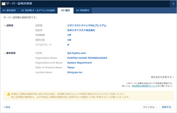 サーバー証明書の更新申請処理