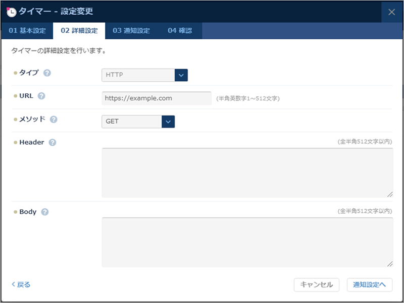 タイマーの詳細設定