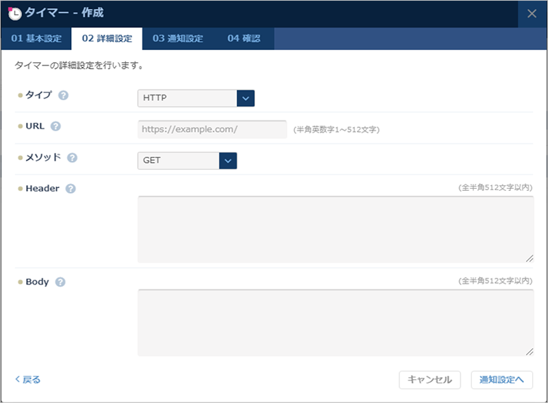 タイマーの詳細設定