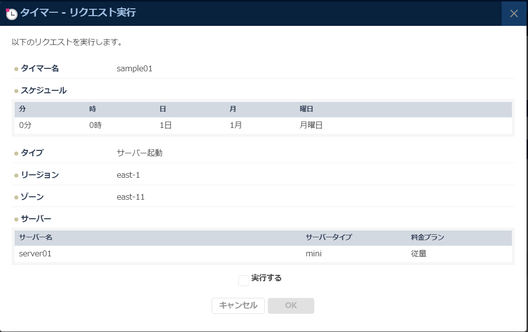 リクエスト実行画面