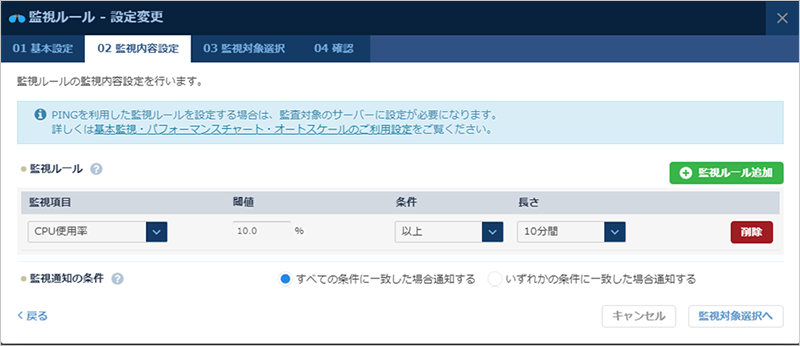 監視ルール設定