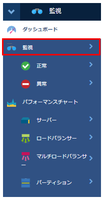 監視：ルールの作成